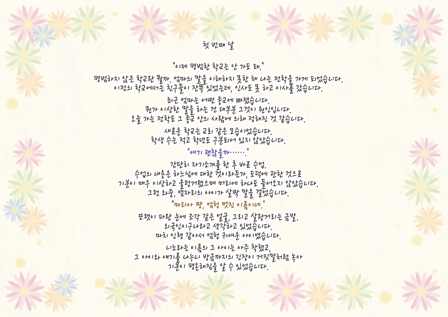 Sei Beelzebul Sinikuen | 성벨제붑신보육원